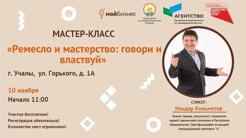 Мастер-класс «Ремесло и мастерство: говори и властвуй» в г. Учалы