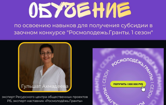 В Башкортостане пройдет обучение для предпринимателей по грантовым заявкам