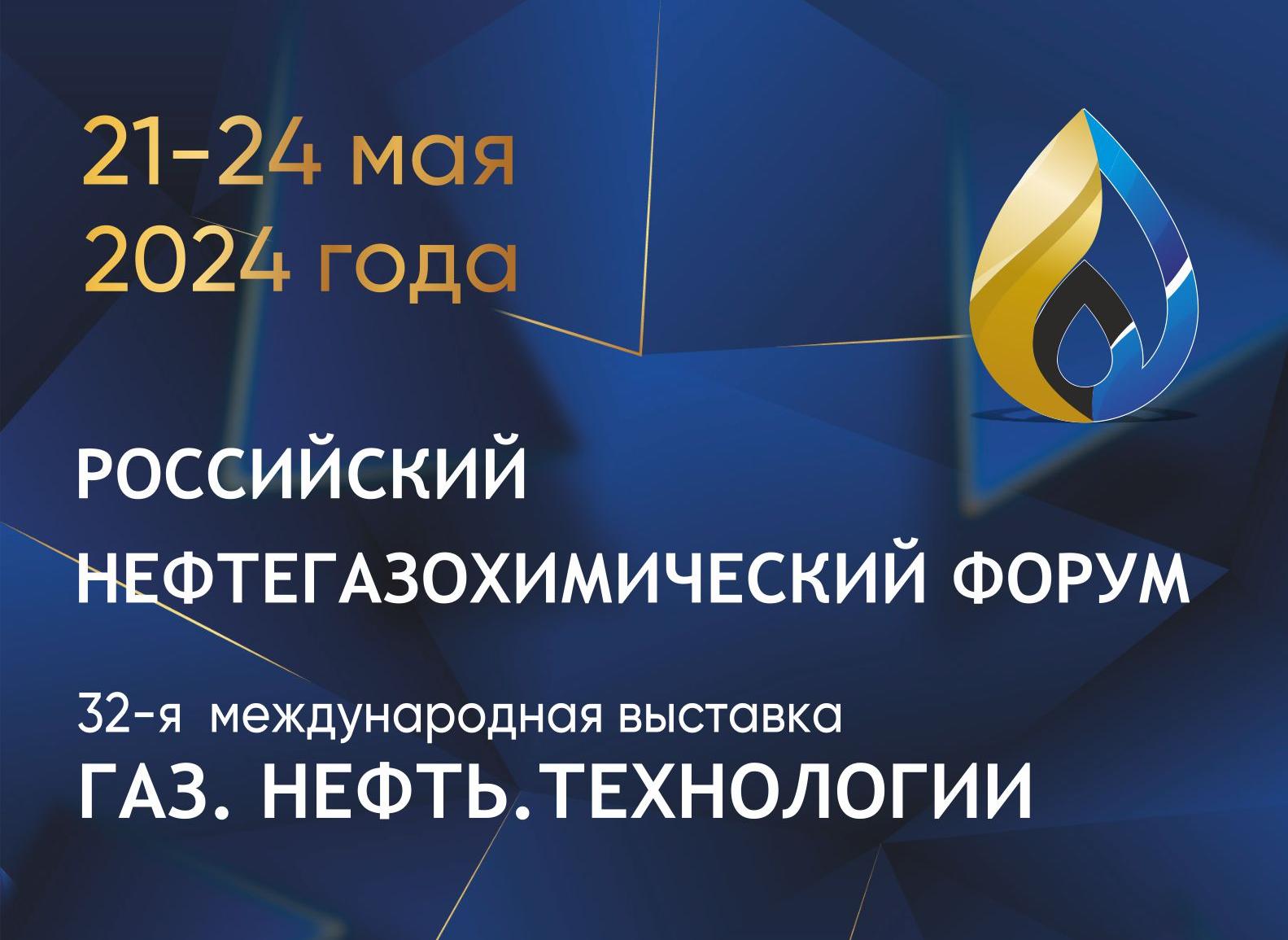 В Башкортостане через две недели состоится встреча профессионалов нефтегазовой отрасли