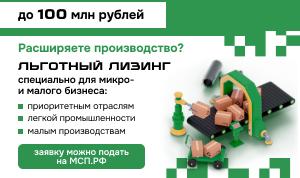 Программа льготного лизинга