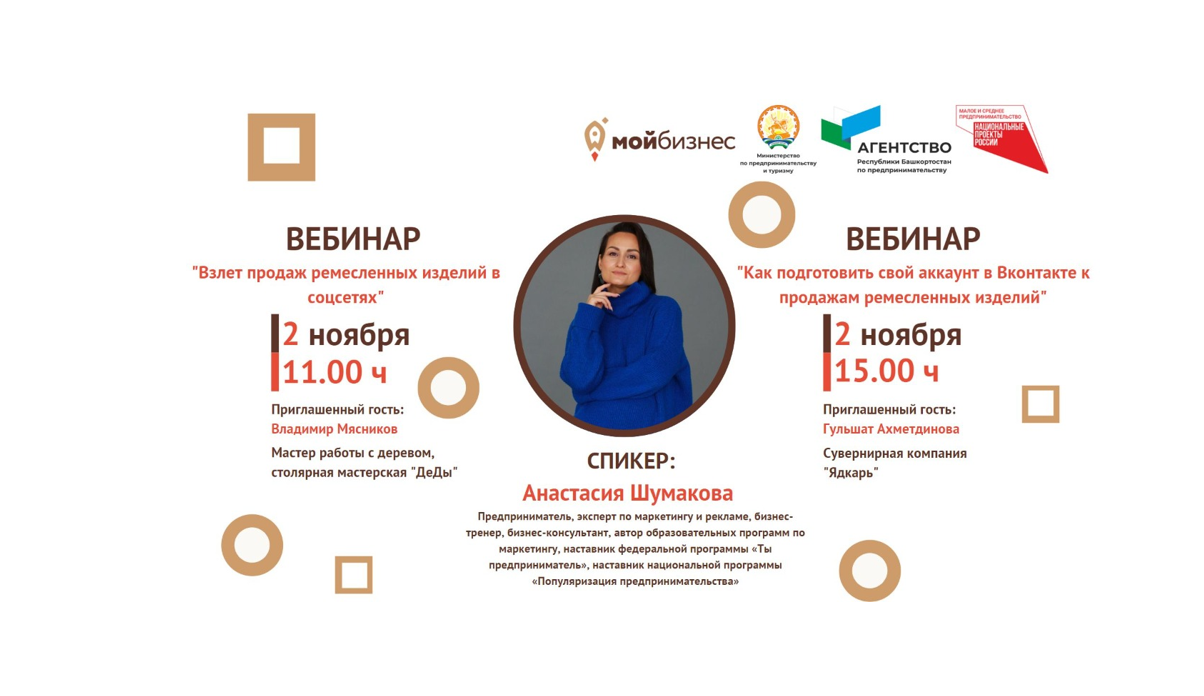 Центр «Мой бизнес» Республики Башкортостан расскажет предпринимателям региона о продажах через социальные сети
