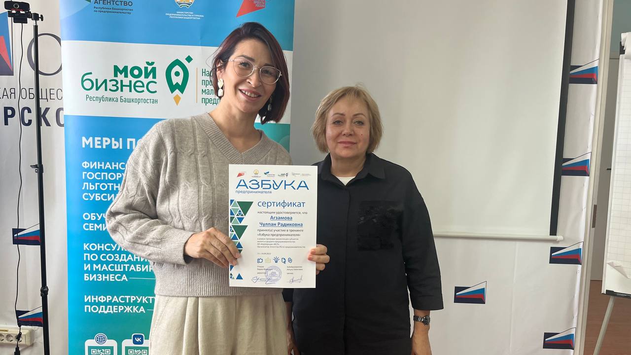 В Башкортостане завершилась программа «Азбука предпринимателя»-slide