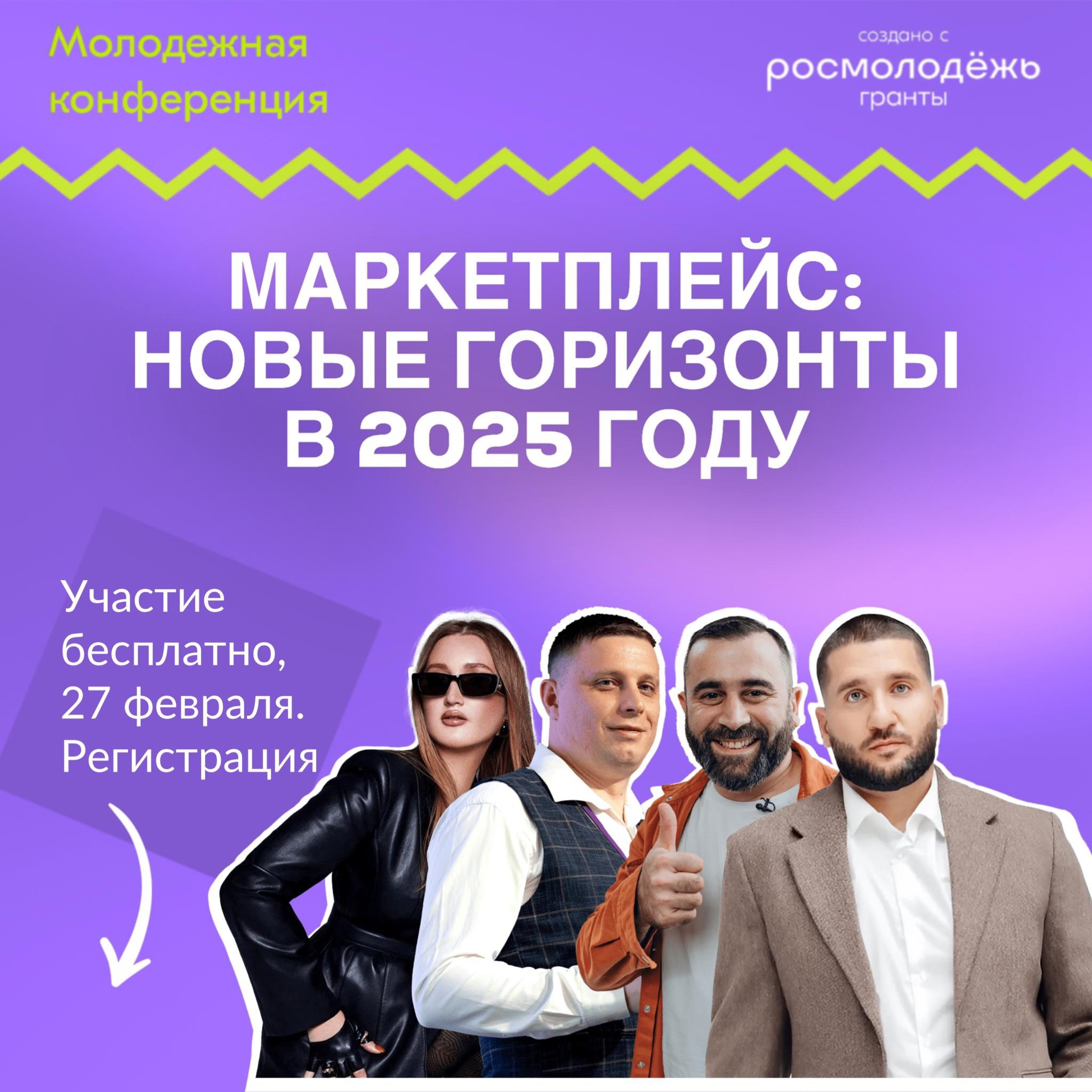 Открыта регистрация на конференцию «Маркетплейсы: новые горизонты 2025»