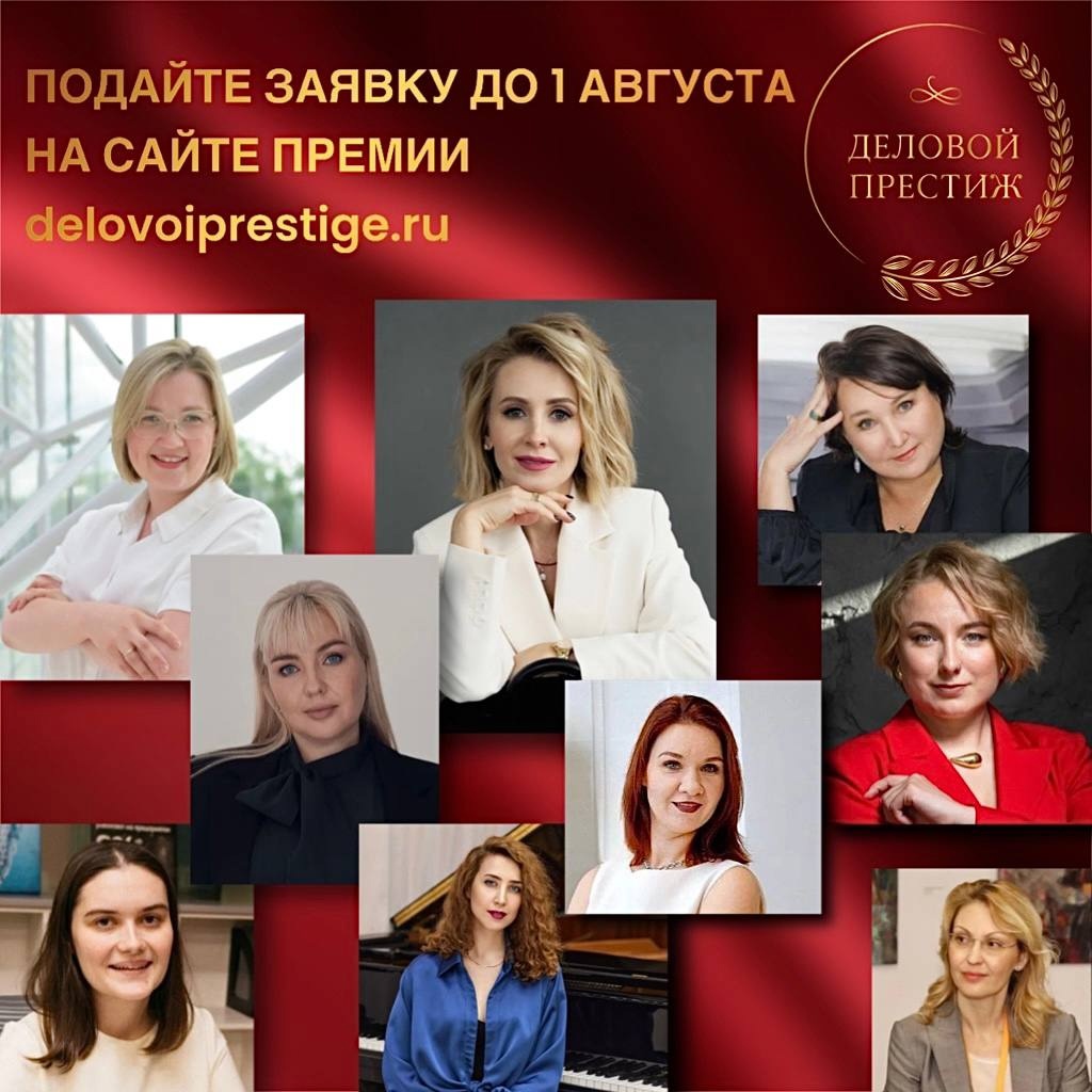 Обратный отсчет: осталось всего 3 дня, чтобы подать заявку на Премию для женщин-предпринимателей «Деловой престиж».