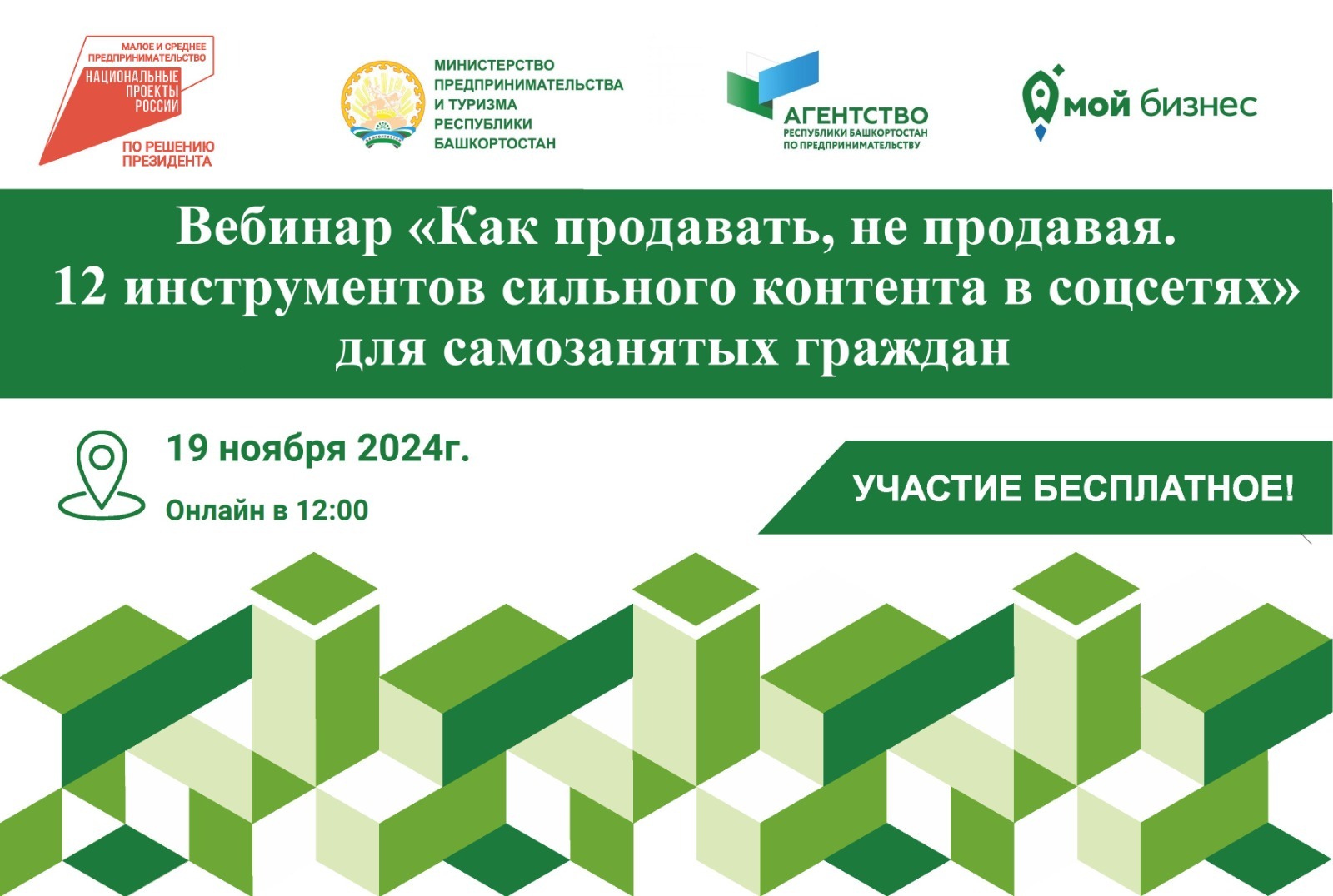 Самозанятых Башкортостана приглашают на вебинар по созданию сильного контента в соцсетях