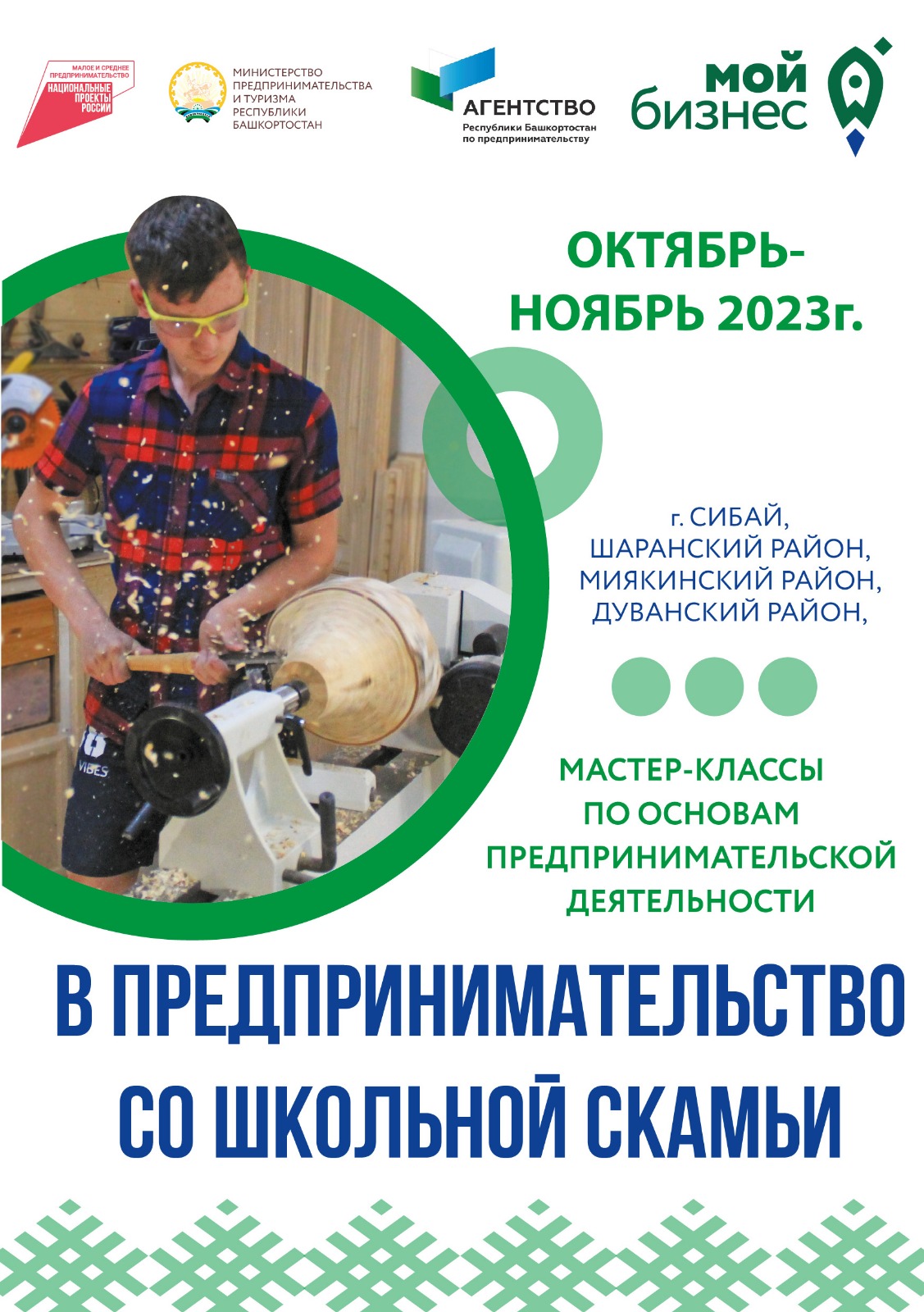 Будущих предпринимателей Башкортостана подготовят со школьной скамьи