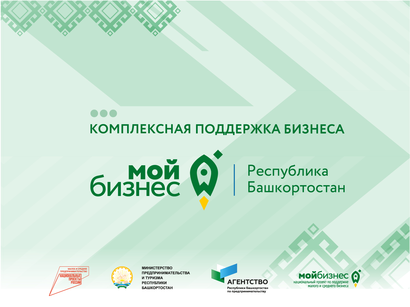  В Башкортостане выпустили буклеты для предпринимателей