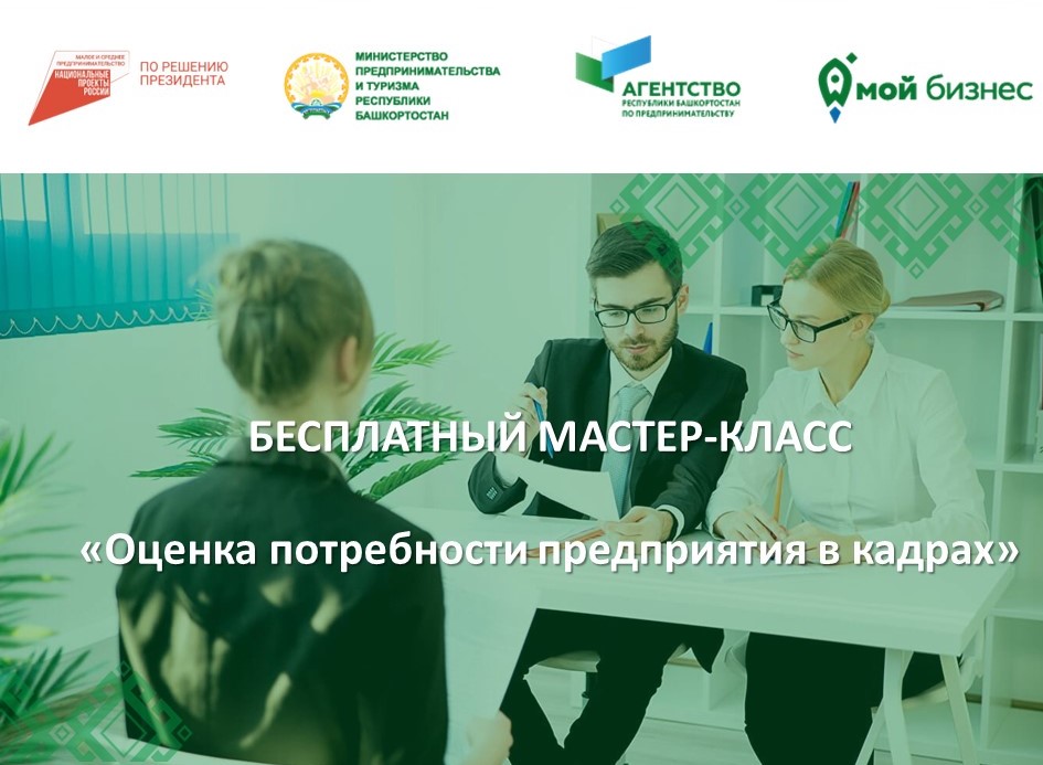 Оценка потребности предприятия в кадрах