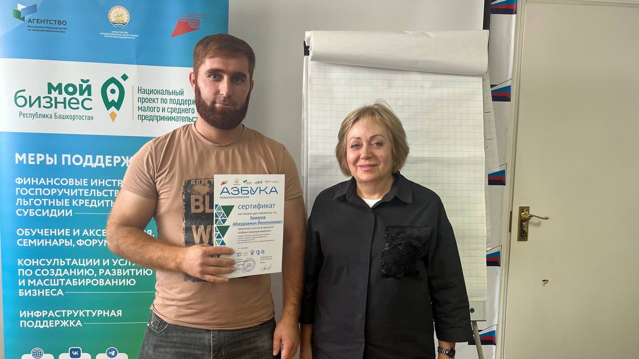 В Башкортостане завершилась программа «Азбука предпринимателя»-slide