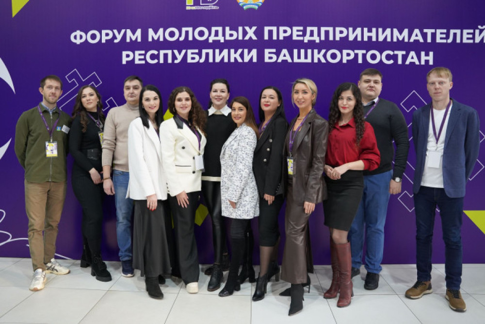 В Уфе прошёл Форум молодых предпринимателей Республики Башкортостан