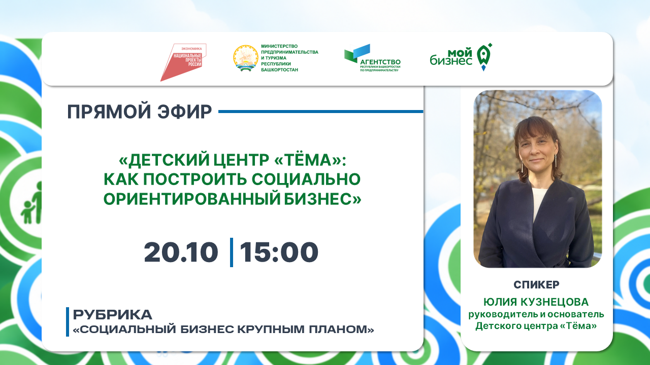 Как превратить доброе дело в успешный проект? Обсудим в новой рубрике «Социальный бизнес крупным планом»