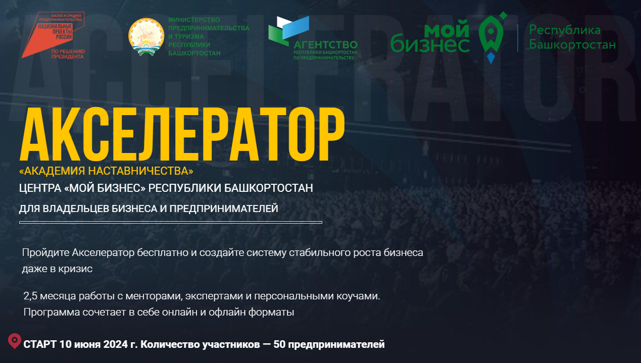 Для собственников действующего бизнеса с оборотом от 7  млн. руб. продолжается сбор заявок на участие в акселераторе «Академия наставничества»