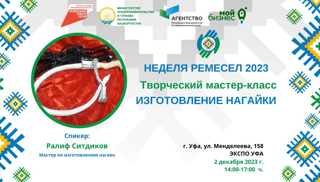 Приглашаем принять участие в деловой программе Недели ремесел, которая пройдет с 1 по 3 декабря на площадке ВК-«ЭКСПО»!-slide