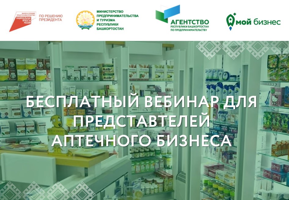 Как аптечному бизнесу сэкономить на приеме платежей? Узнаете 19 июля