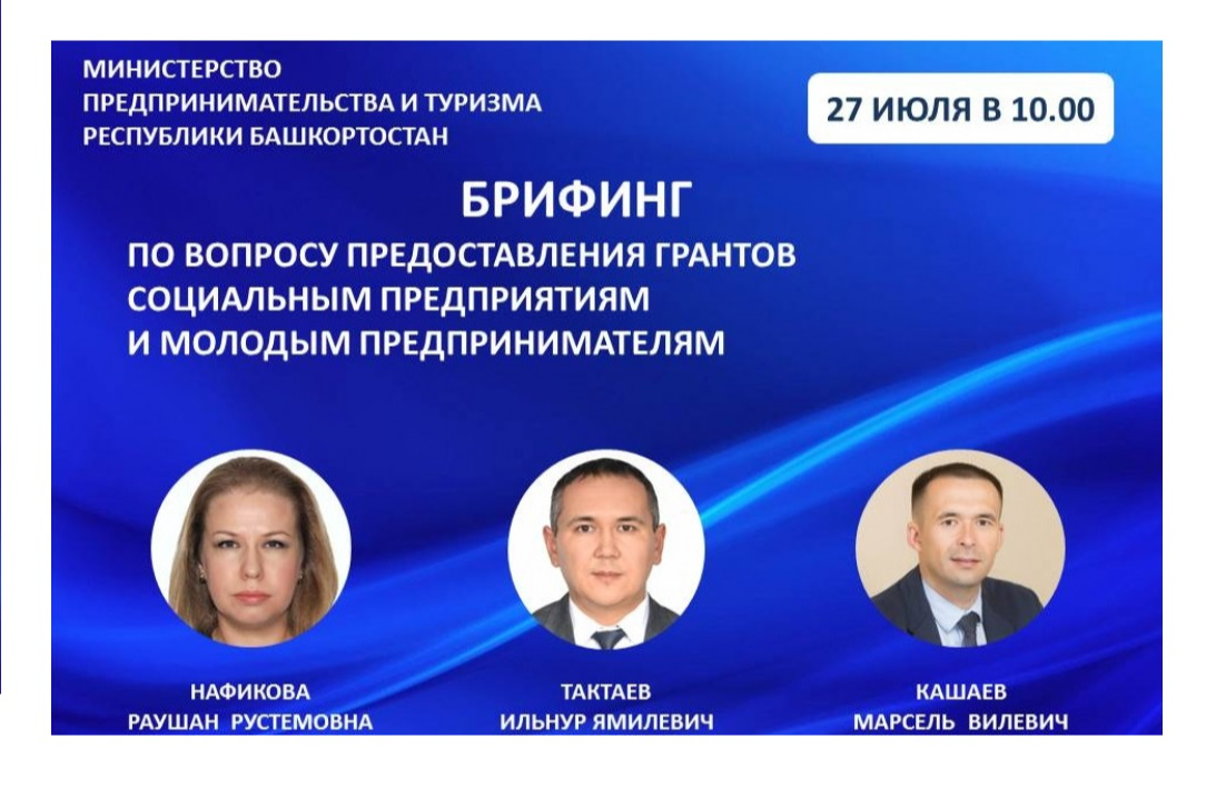 Состоится брифинг по вопросам государственной поддержки предпринимателей