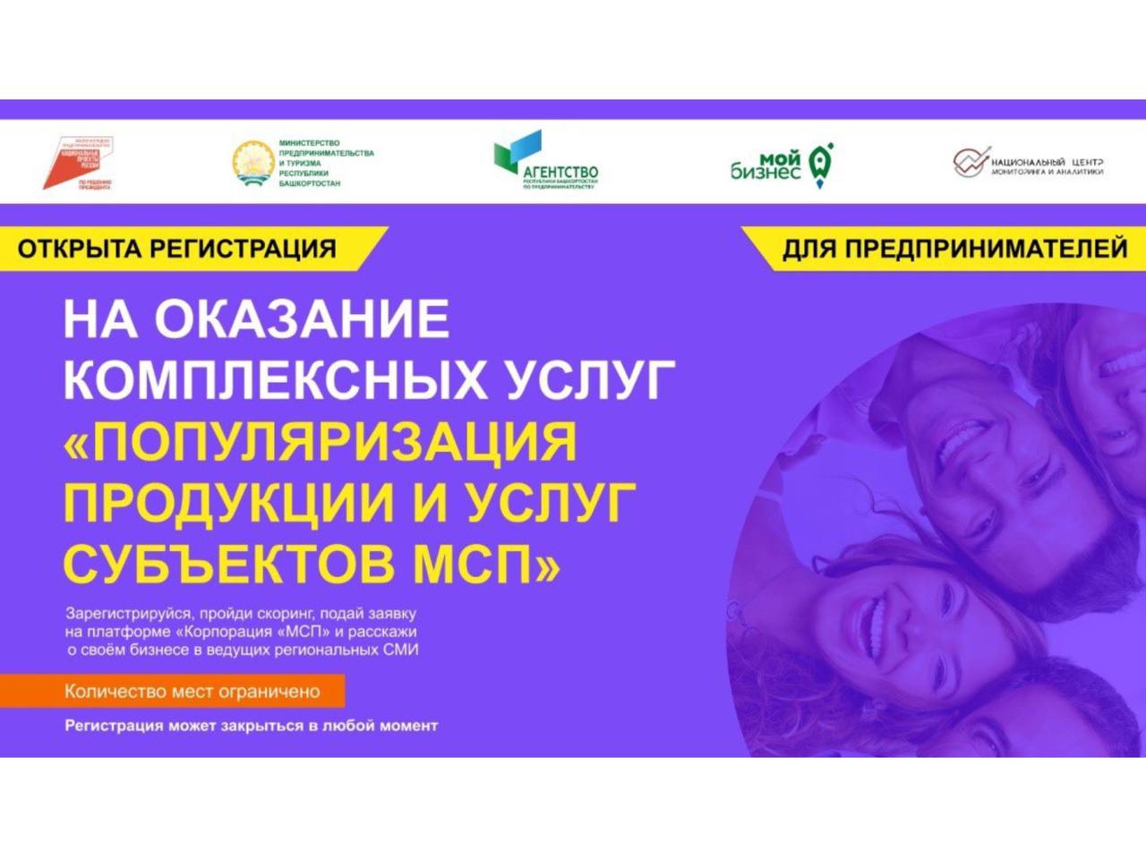 Предпринимателям Башкортостана помогут с продвижением в СМИ