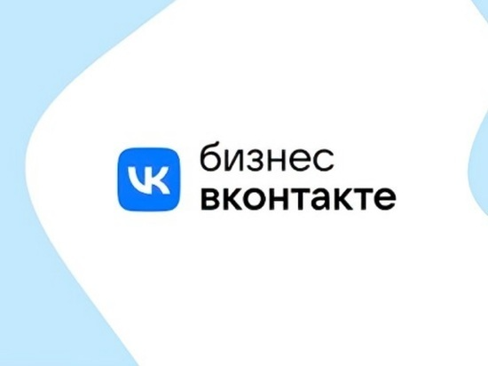 Программа продвижения предпринимателей от VK и «Мой бизнес»