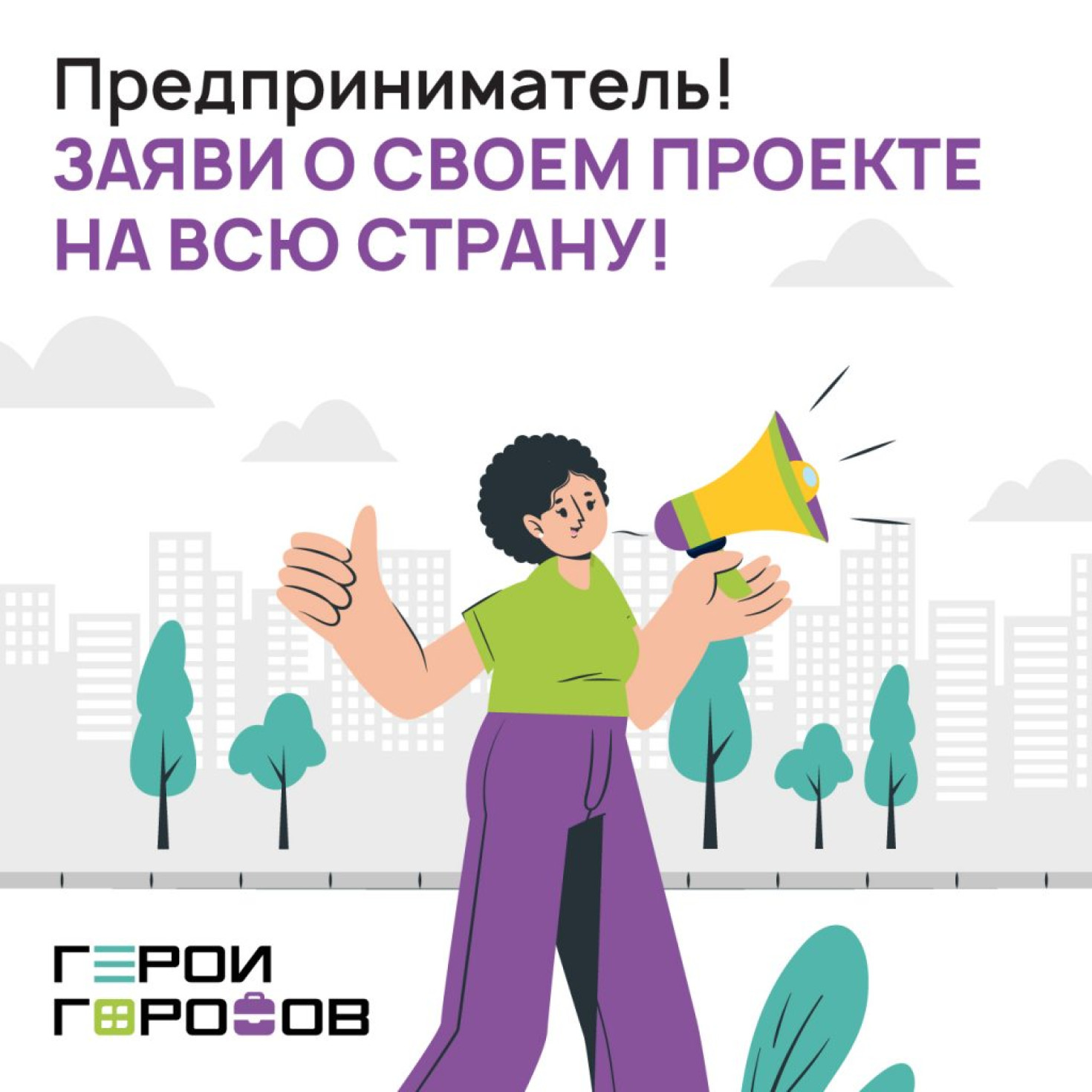 Продолжается прием заявок на бизнес-премию «Герои Городов»