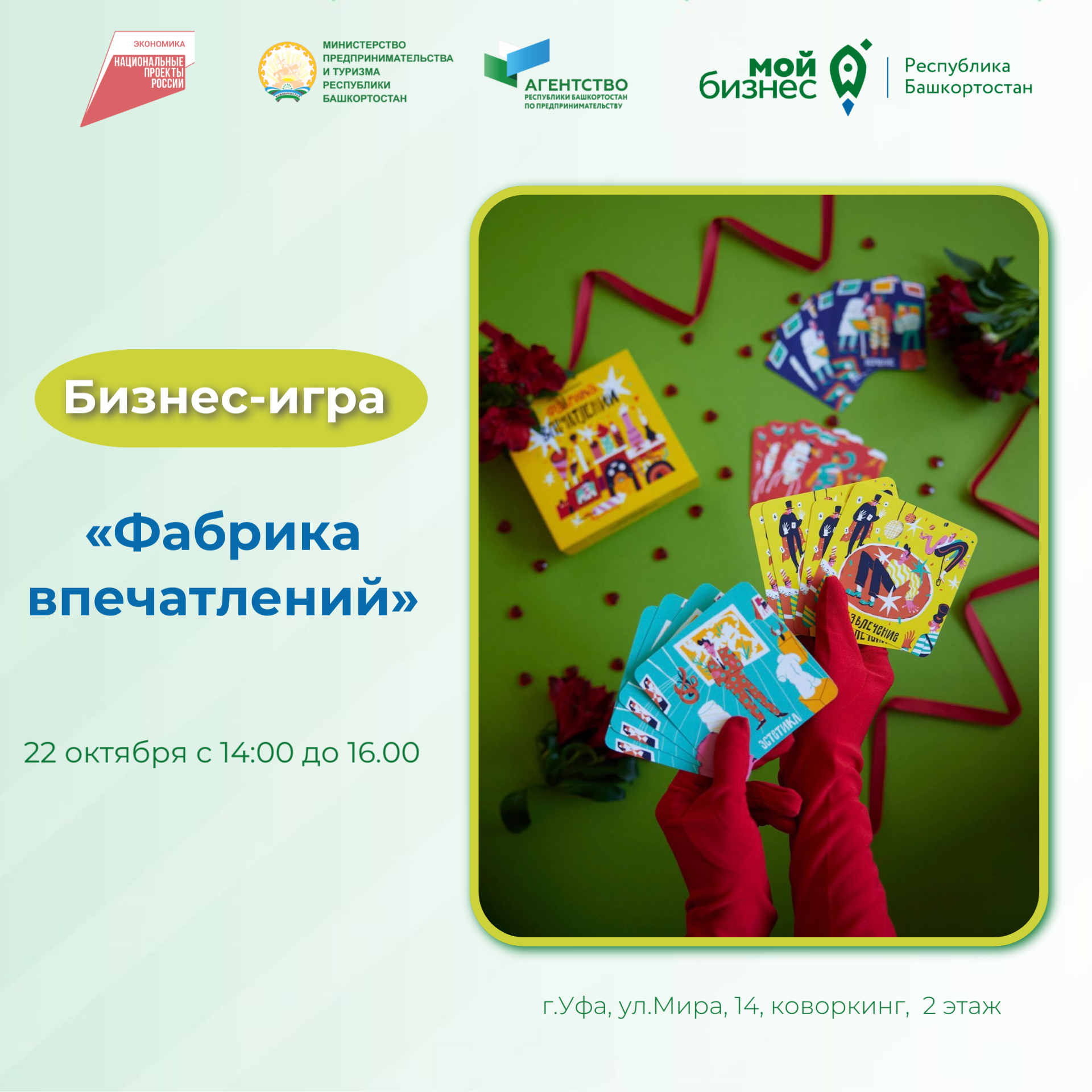Создайте «WOW»-продукт с помощью бизнес-игры!