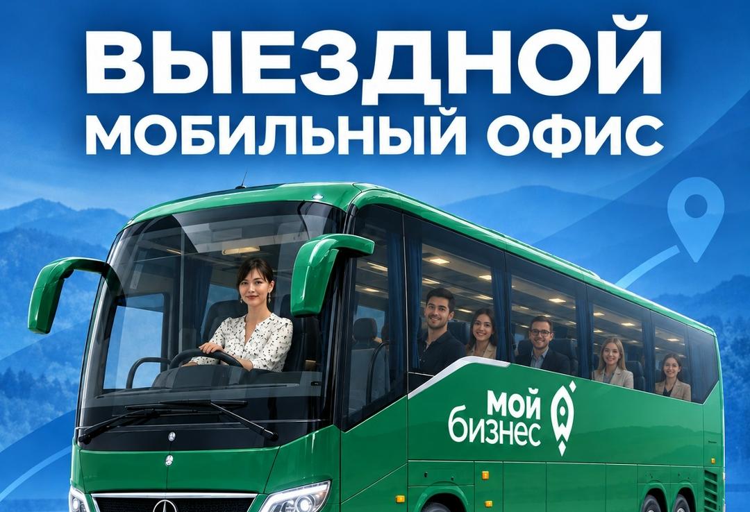Выездной мобильный офис Центра «Мой бизнес» посетит Альшеевский район республики