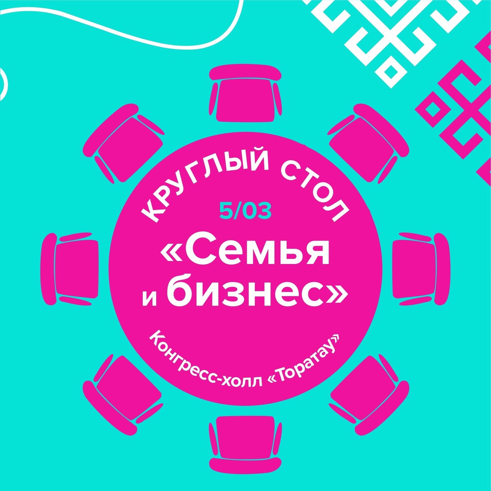 Завтра в Уфе состоится семейный форум «СВОЯ семья».