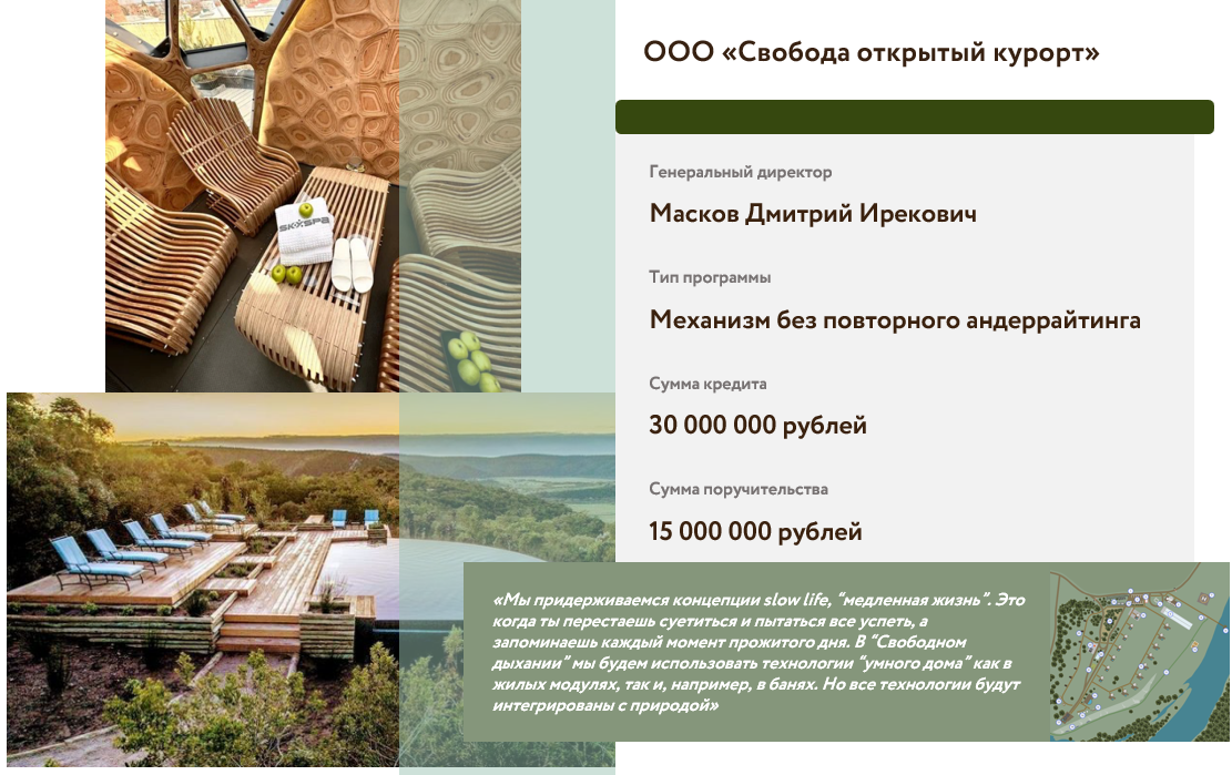 ООО "Свобода открытый курорт"
