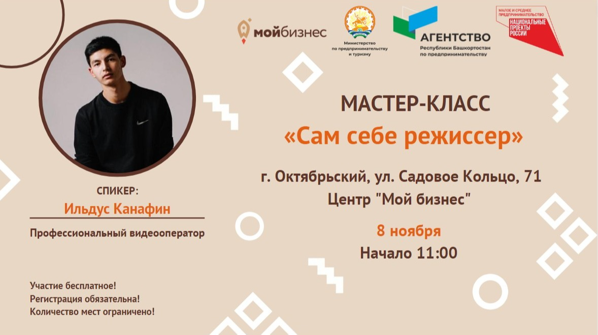 Регистрация на мастер-класс «Сам себе режиссер» в г. Октябрьский