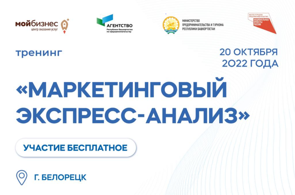 Регистрация на тренинг «Маркетинговый экспресс-анализ»