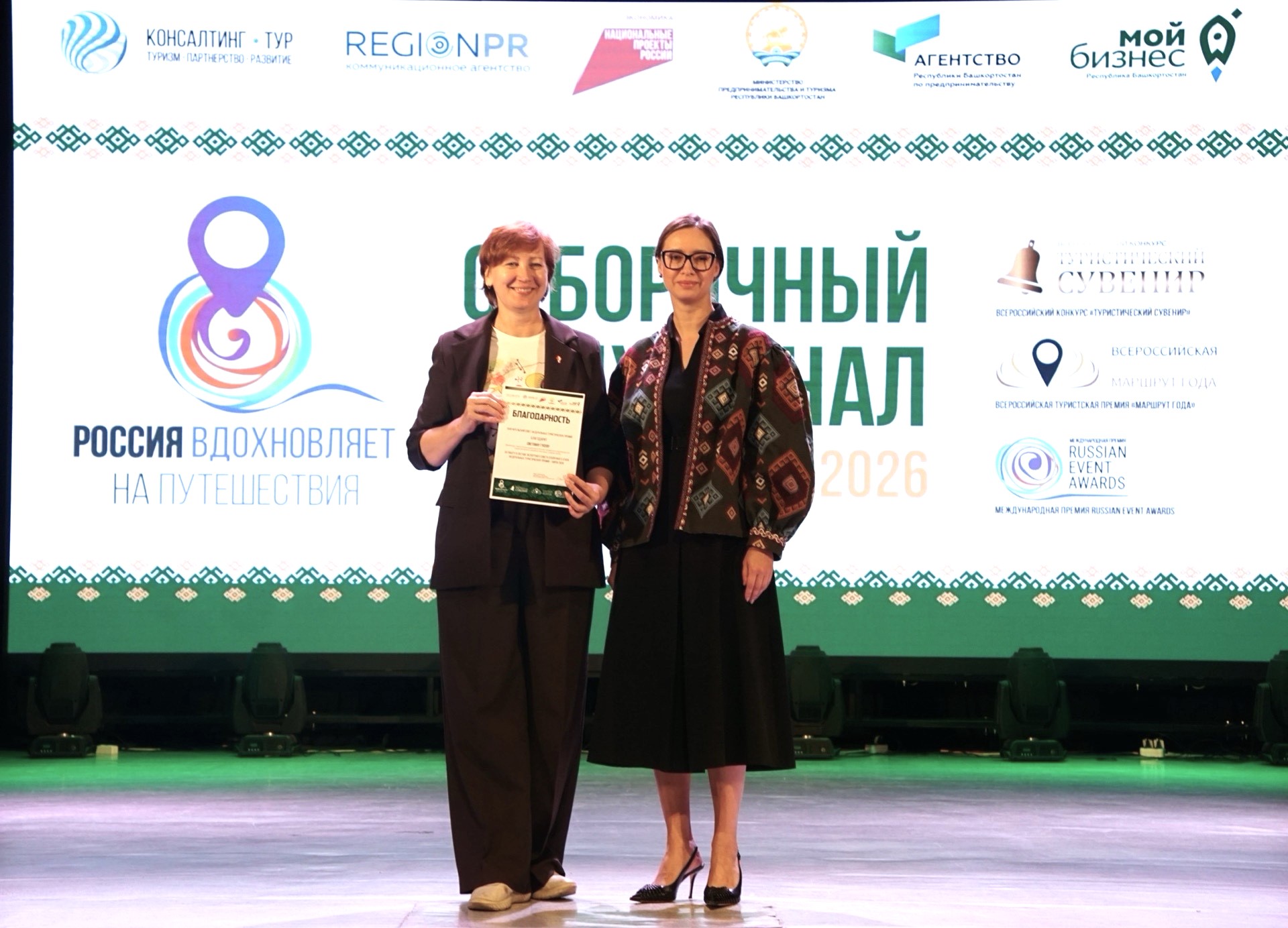 В Башкортостане подвели итоги регионального этапа трех федеральных туристических премий-slide
