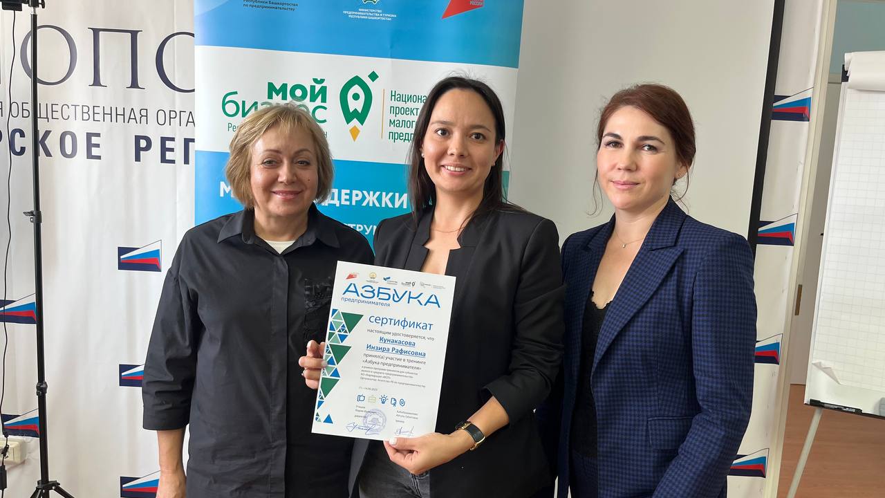 В Башкортостане завершилась программа «Азбука предпринимателя»-slide