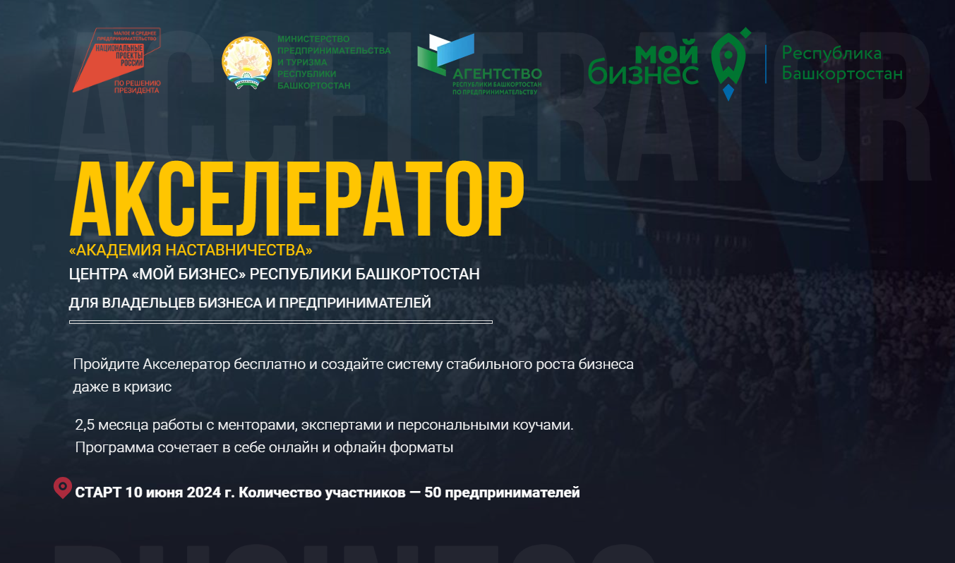 В Башкортостане открыта регистрация на акселератор «Академия наставничества»