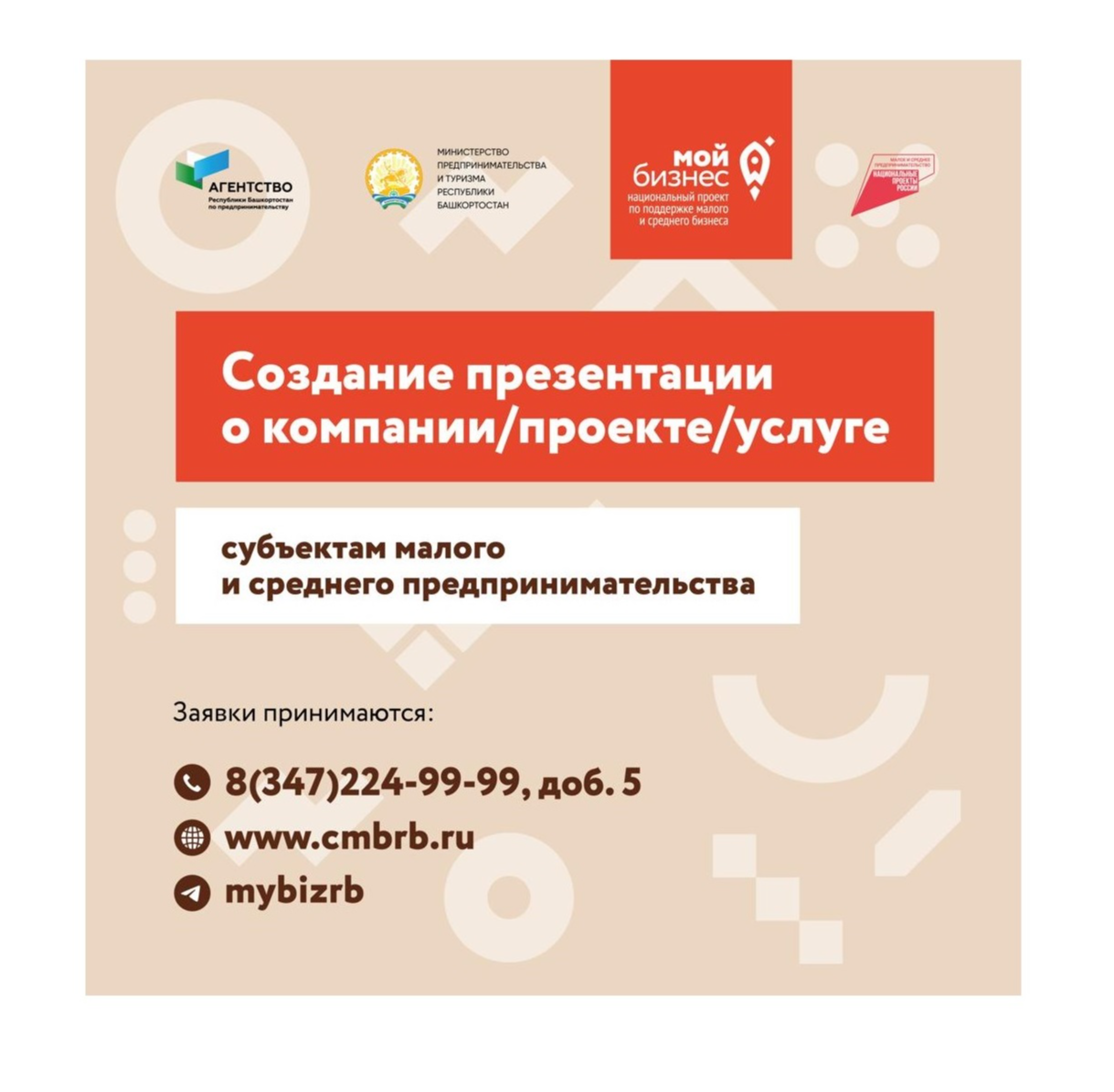 Прием заявок на разработку презентации компании
