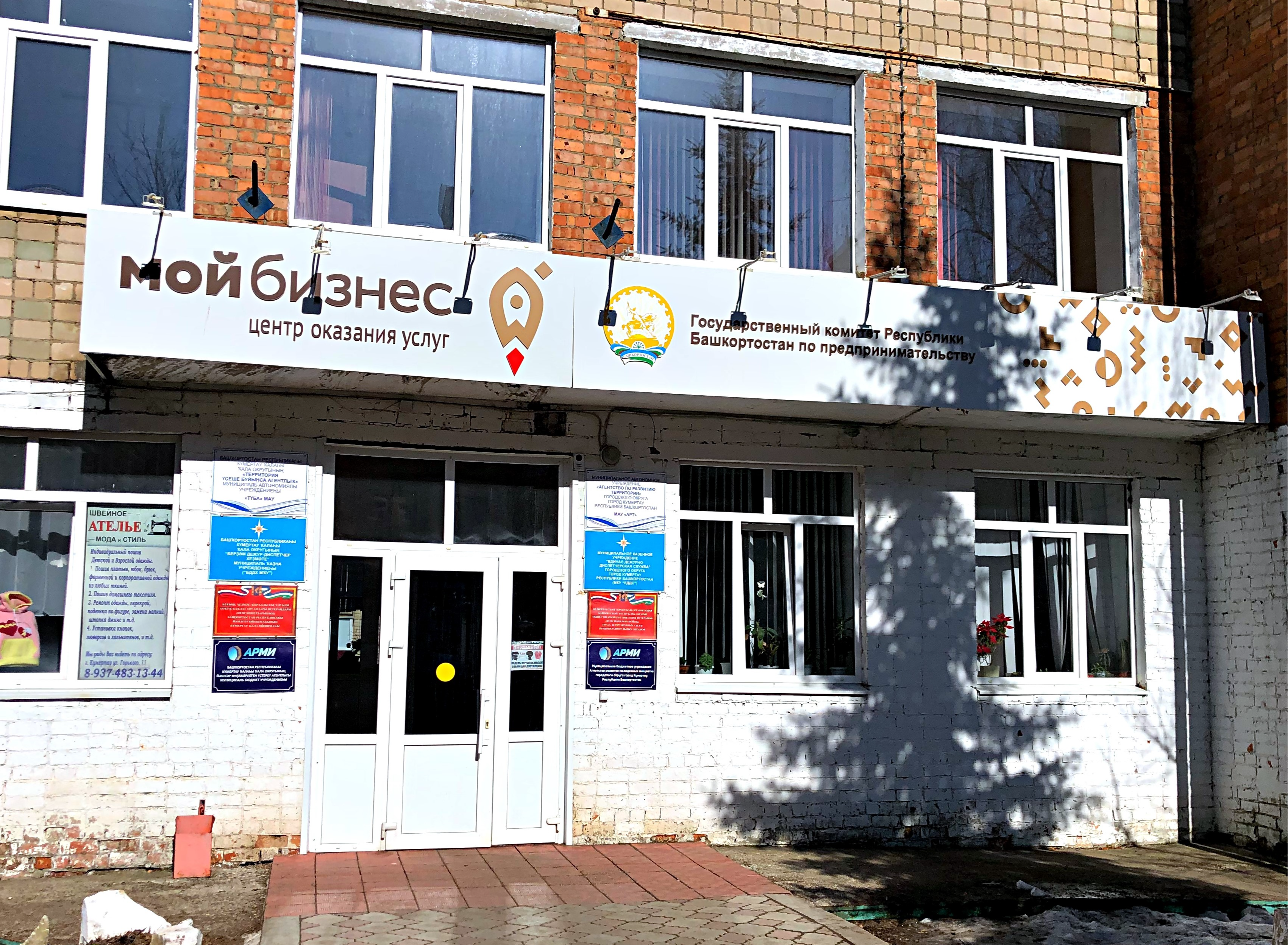 Предпринимателей Кумертау приглашают к открытому диалогу в Центр «Мой бизнес»