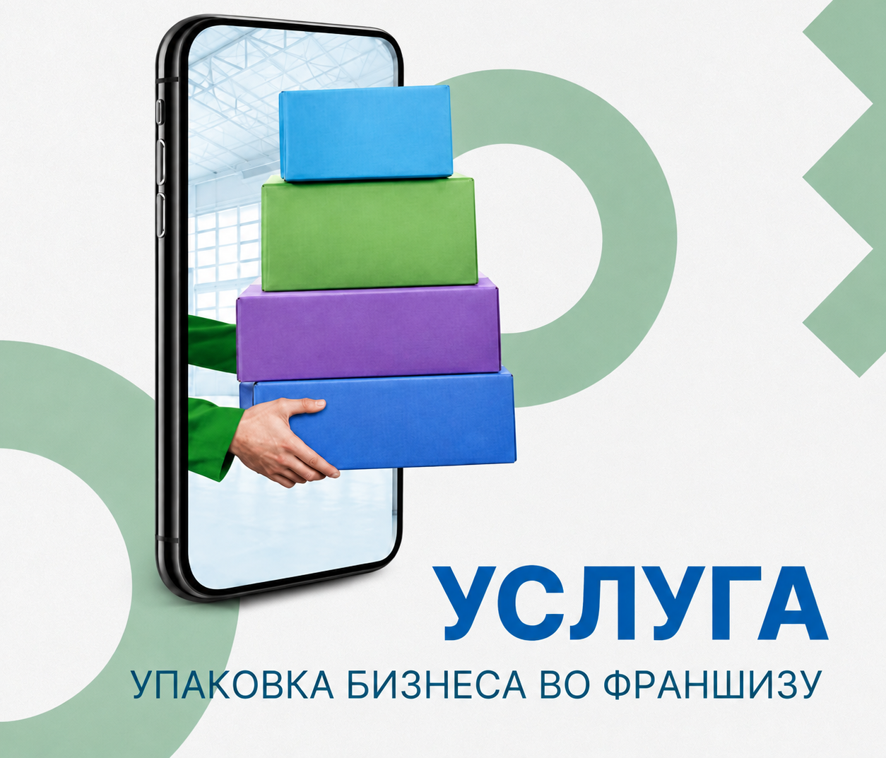 Центр «Мой бизнес» объявляет приём заявок на услугу по упаковке бизнеса во франшизу