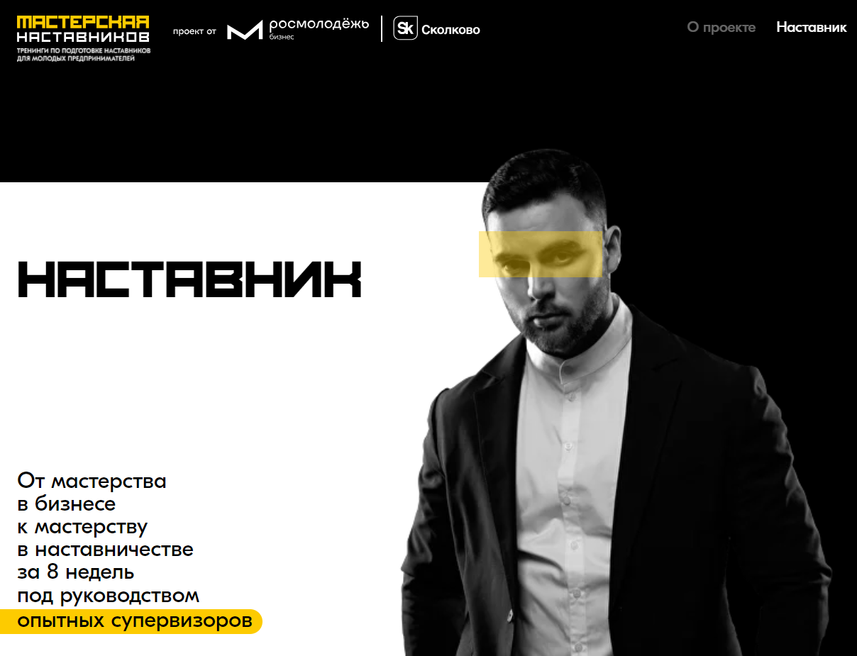 Продолжается прием заявок на второй поток «Мастерской наставников»