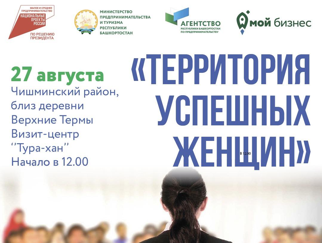 Продолжается регистрация курс "Территория успешных женщин"