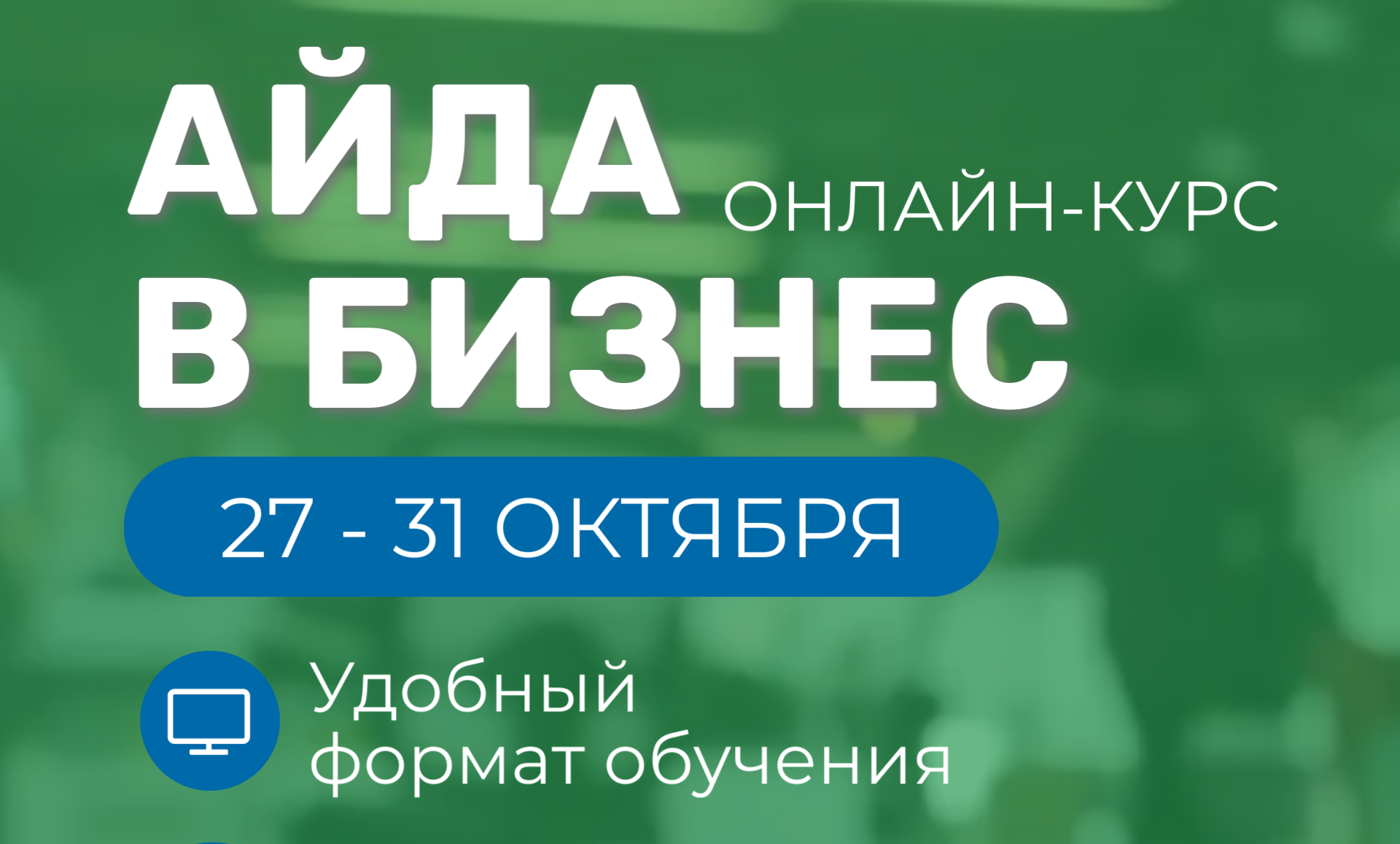 В Башкортостане начался прием заявок для участия в программе «Айда в бизнес»