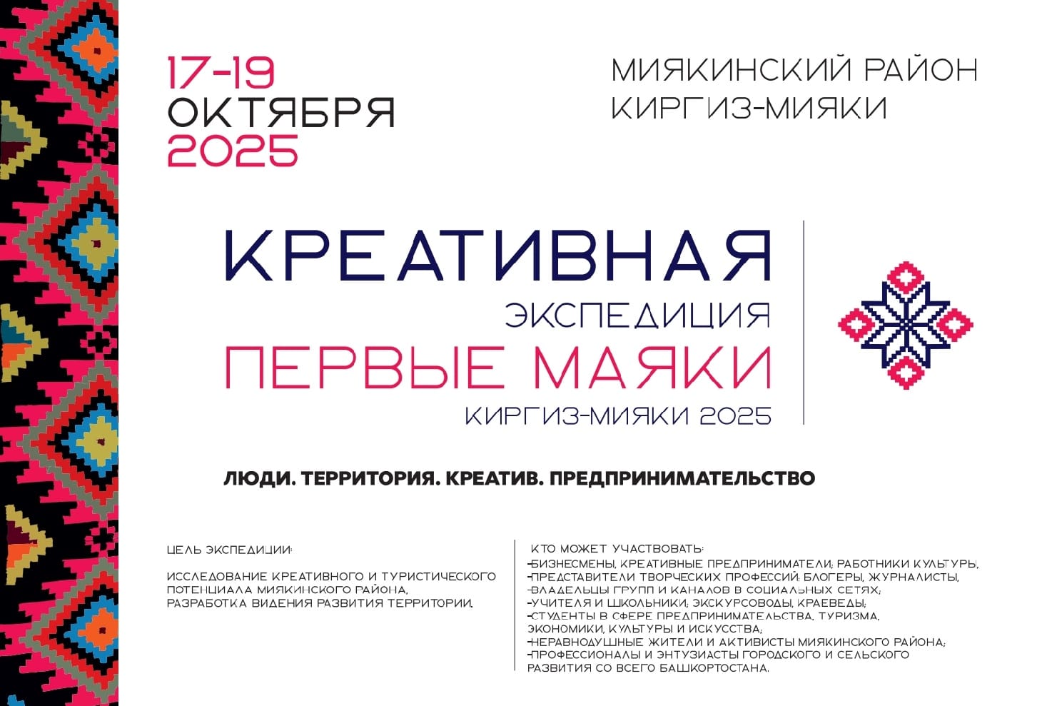 В Башкортостане пройдет креативная экспедиция «Первые маяки»