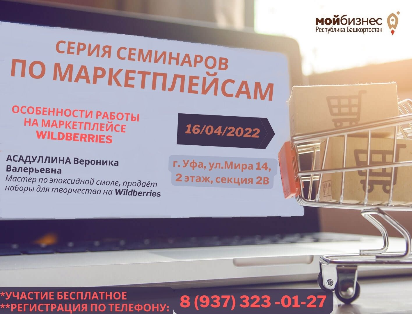 Открыта регистрация на третий семинар по маркетплейсам