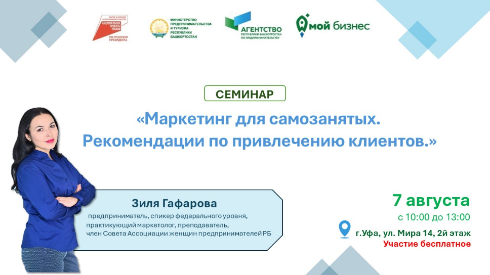 Как привлечь клиентов, будучи самозанятым: бесплатный семинар с практикующим маркетологом