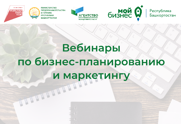 Время прокачать ваш бизнес: вебинары по эффективному планированию и маркетингу