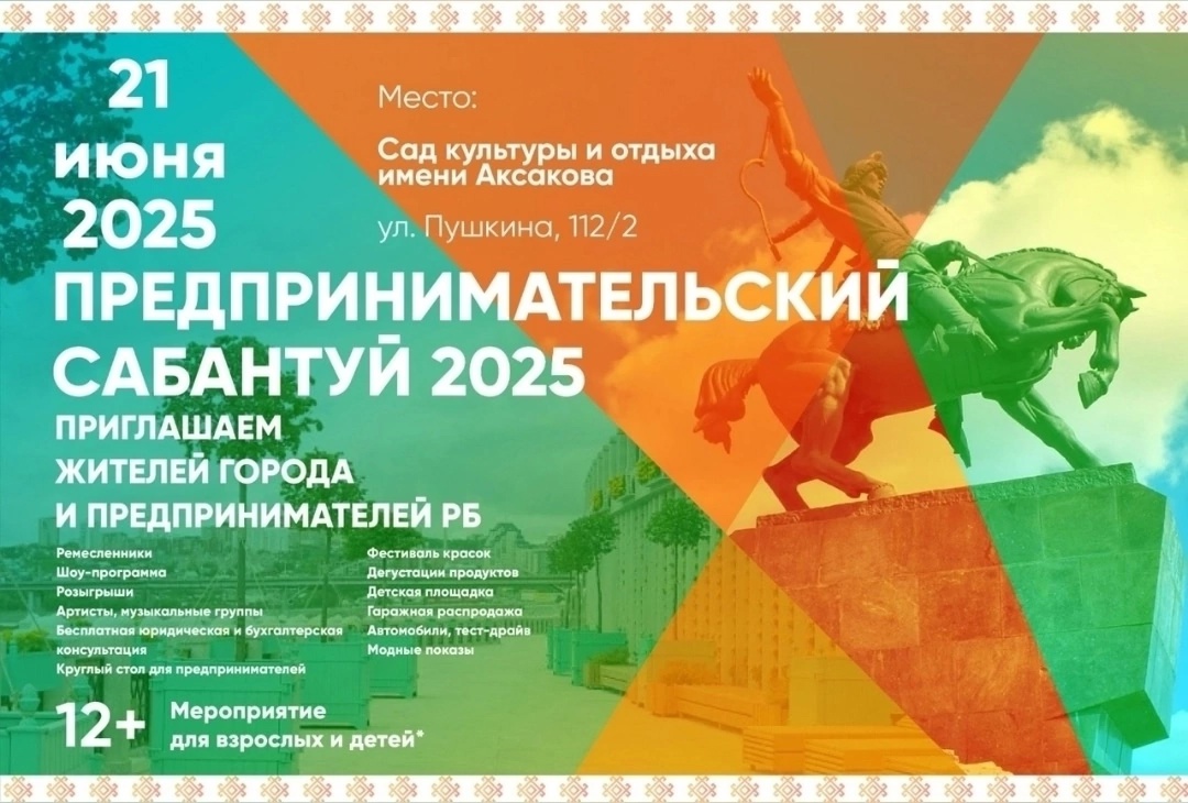Предпринимательский сабантуй - 2025
