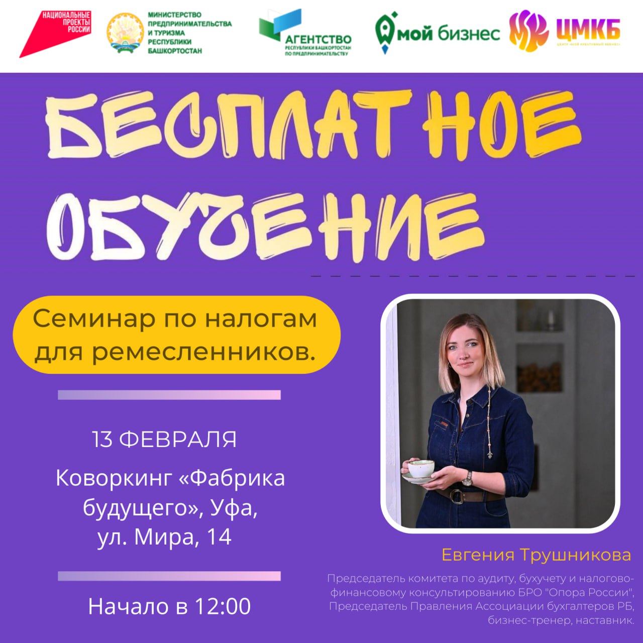 В Башкортостане состоится семинар по налоговым режимам для самозанятых