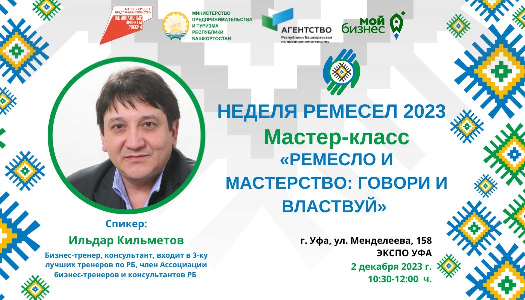 Приглашаем принять участие в деловой программе Недели ремесел, которая пройдет с 1 по 3 декабря на площадке ВК-«ЭКСПО»!-slide
