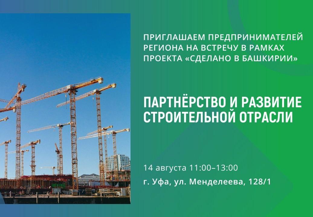 Новые возможности для строительной отрасли