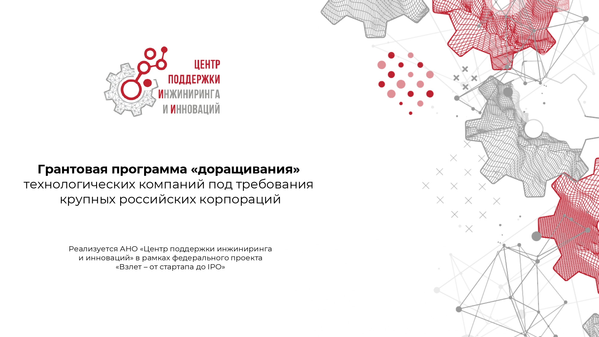Технологические компании получат грантовую поддержку 