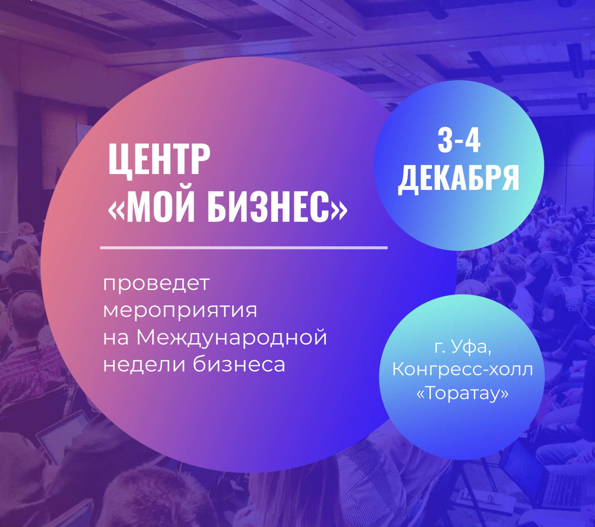 Центром «Мой бизнес» запланированы мероприятия в рамках Международной недели бизнеса 
