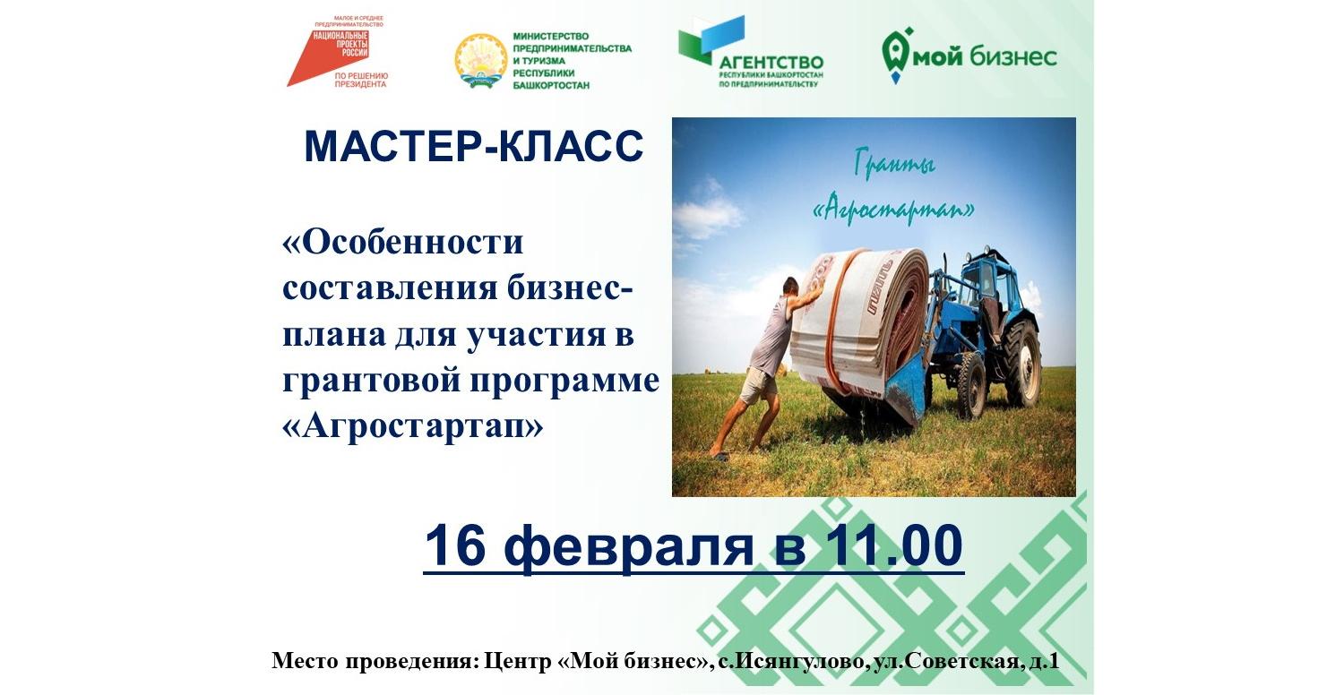 Предпринимателей из Зианчуринского района научат составлять бизнес-планы