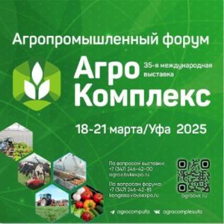 Успейте пройти регистрацию для участия в Агропромышленном форуме в Уфе!