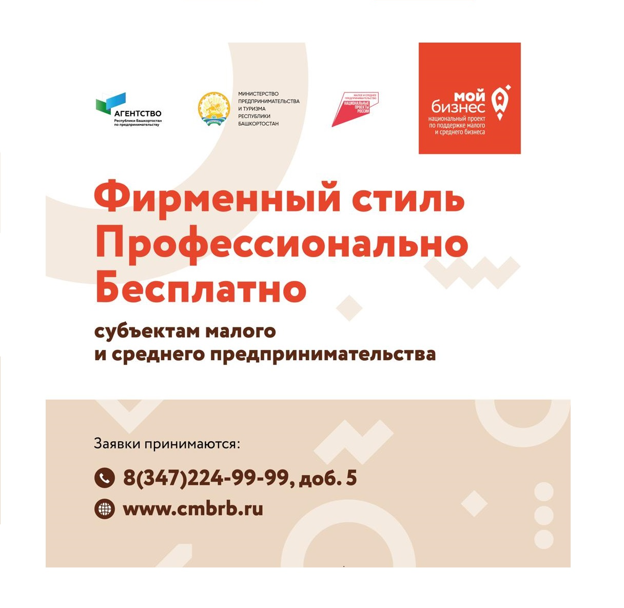 Предпринимателям Башкортостана помогут бесплатно разработать фирменный стиль компании